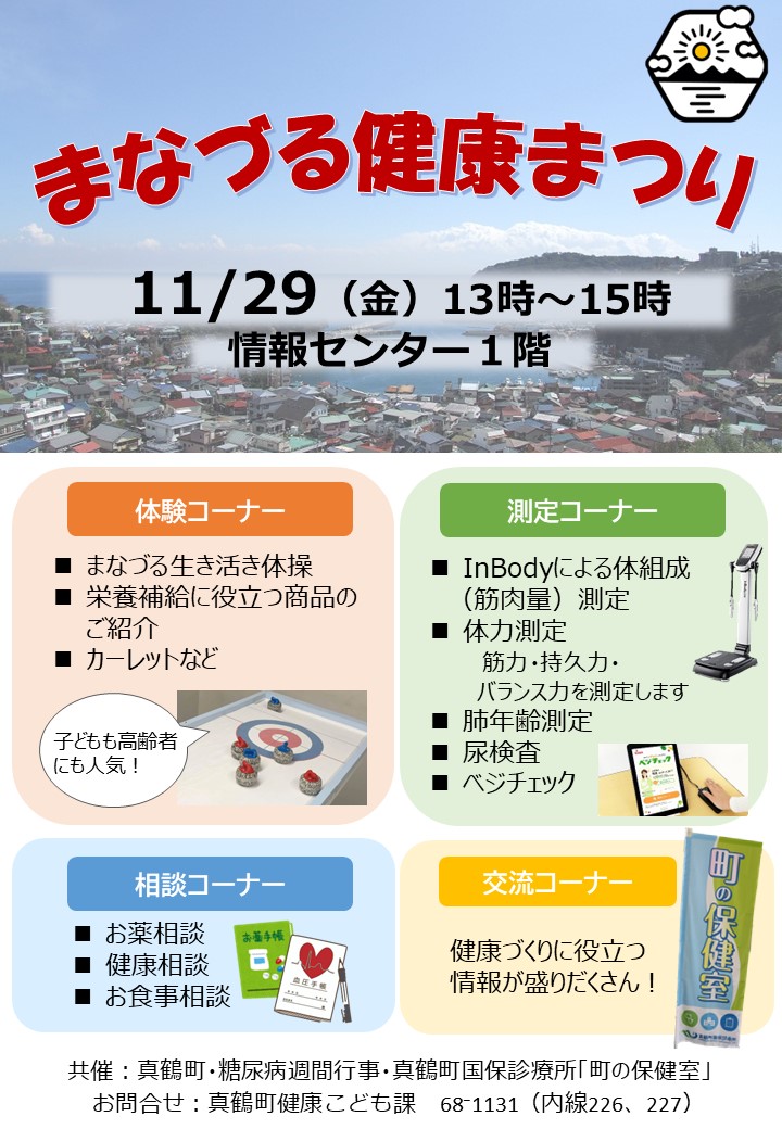 町の保健室のお知らせ | 真鶴町国民健康保険診療所